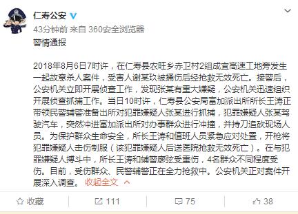 警方通报男子派出所行凶:受伤民警群众在全力抢救